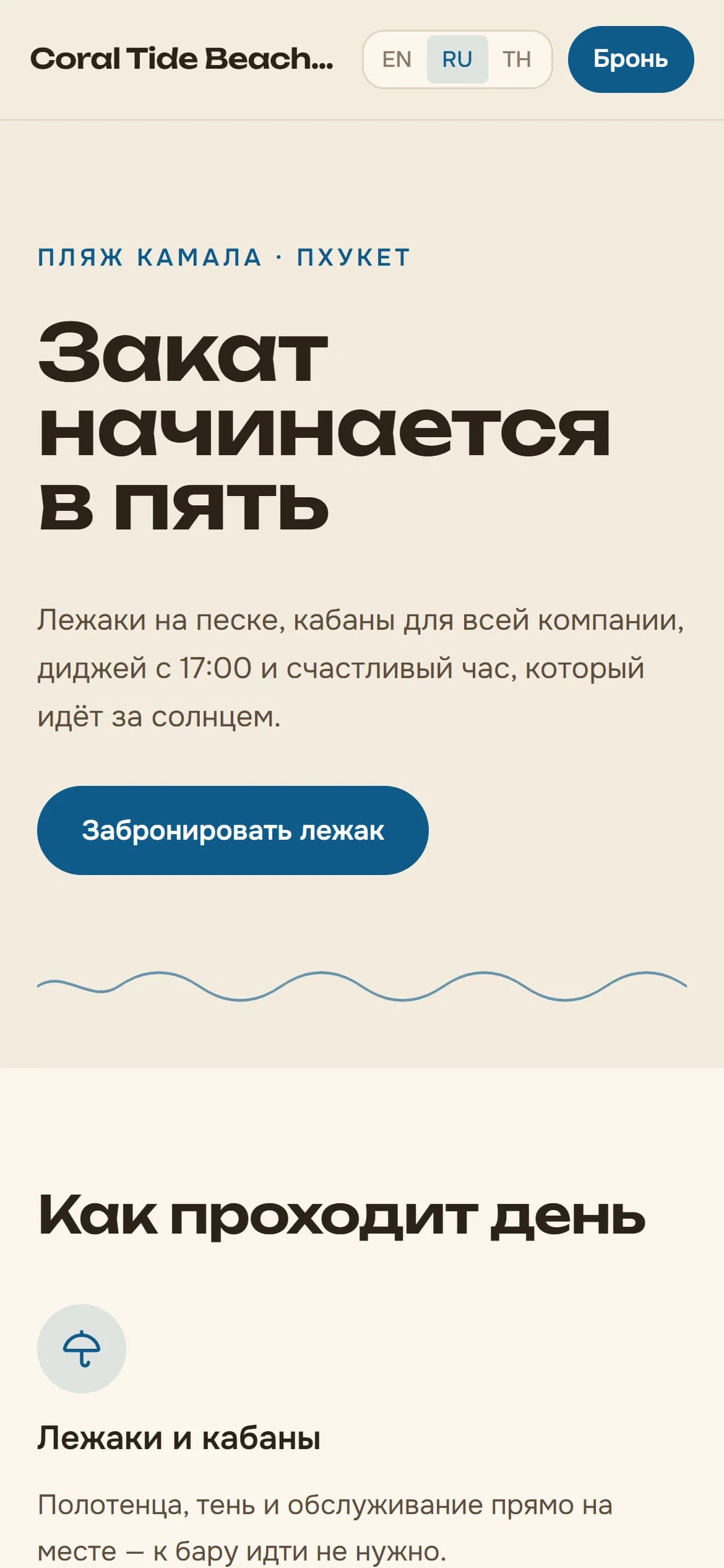 Страница заведения с бронью на телефоне гостя